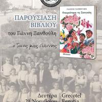 Βιβλιοπαρουσίαση: Ο Γιάννης Ξανθούλης στην Αλεξανδρούπολη για το "Ονειρεύτηκα τη Σανγκάη"