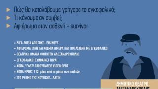 Ενημερωτική εκδήλωση για το "Εγκεφαλικό Επεισόδιο" στην Αλεξανδρούπολη