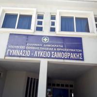 Ερώτηση ΚΚΕ για τα εκπαιδευτικά κενά στο ΓΕΛ Σαμοθράκης