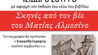 Παρουσίαση βιβλίου: «Σκηνές από τον βίο του Ματίας Αλμοσίνο» του Ισίδωρου Ζουργού.