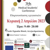 Medical Students’ Conference: Eπιστρέφει για 7η χρονιά στην Αλεξανδρούπολη