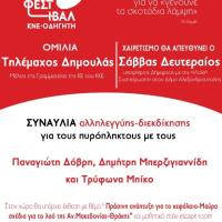 Το 49ο Φεστιβάλ ΚΝΕ - Οδηγητή κάνει «στάση» σε Ορεστιάδα και Αλεξανδρούπολη