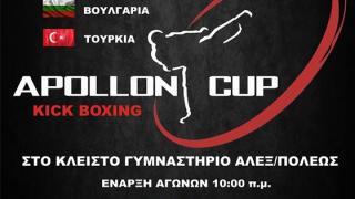 Kick Boxing: Στις 10 Μαϊου το Apollon Cup στην Αλεξανδρούπολη.