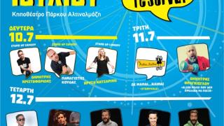 Το 1ο Comedy Festival έρχεται στην Αλεξανδρούπολη