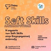 ΔΠΘ: Συνέδριο για τη «Σημασία των Soft Skills στην Επιχειρηματική Ανάπτυξη»