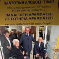 Διδυμότειχο: Η συγκινητική βράβευση του ζεύγους Αραμπατζή για την ανιδιοτελή προσφορά τους