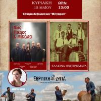 Ετοιμαστείτε για το «Αντάμωμα πολιτιστικών Συλλόγων» στο Κέντρο Δεξιώσεων Μέγαρον!