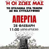 Όλοι στους δρόμους για τα Τέμπη - Δυναμώνει η φωνή για δικαιοσύνη