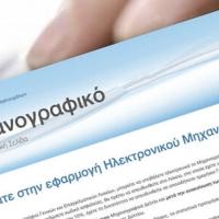 Μηχανογραφικό 2024: 9 Ιουλίου η υποβολή - Τι λάθη δεν πρέπει να κάνετε