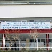 Το «ψαλίδι» στον προϋπολογισμό του νοσοκομείου Διδυμοτείχου φέρνει «κόφτη» στα χειρουργεία