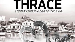 Διαγωνισμός φωτογραφίας #lovethrace από το βιβλιοπωλείο Ελευθερουδάκης.