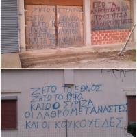 Απειλές & ύβρεις στους τοίχους του Έβρου: «ανορθόγραφα & εμετικά»