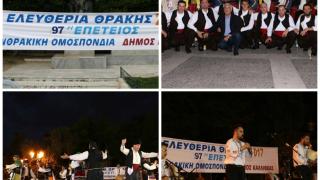 Όπως γιόρτασαν οι Θρακιώτες της Αθήνας τα ΕΛΕΥΘΕΡΙΑ 2017