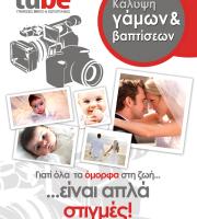 Υπηρεσίες φωτογραφίας & video