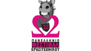 Έρχεται το 22ο Πανελλήνιο φεστιβάλ ερασιτεχνικού θεάτρου Νέας Ορεστιάδας