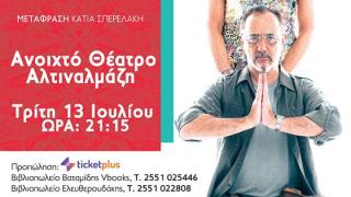 Ο Στέλιος Μάινας & η Κάτια Σπερελάκη έρχονται στην Αλεξανδρούπολη με την παράσταση "Ο κήπος"