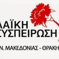 Aποκατάσταση των χωραφιών του κάμπου Σουφλίου ζητά η «Λαϊκή Συσπείρωση» ΑΜΘ