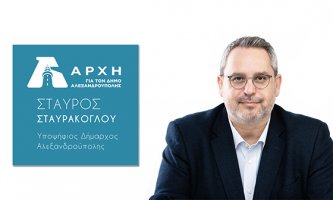 Νέα "Αρχή για τον Δήμο Αλεξανδρούπολης" κάνει ο Σταύρος Σταυράκολγου - Ανακοίνωσε υποψηφιότητα