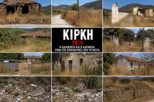 Κίρκη: Η φωτιά πέρασε... η εγκατάλειψη και η αδιαφορία έμεινε (φωτο)