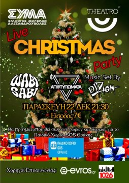 Έρχεται Christmas Live Party από τον Σύλλογο Μουσικών Αλεξανδρούπολης!