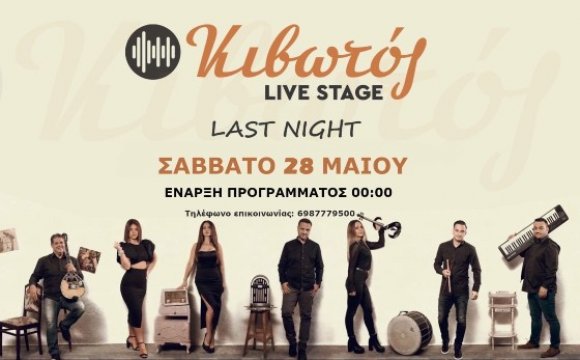 Κιβωτός Live Stage: Το ραντεβού μας με τη διασκέδαση στην Αλεξανδρούπολη