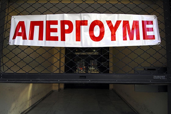 Κλειστά τα φαρμακεία και σήμερα λόγω απεργίας.