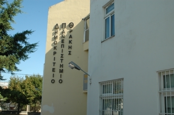 Δυνατότητα διορισμού στο δημόσιο για τους πτυχιούχους του Τμήματος Δασολογίας Ορεστιάδας 