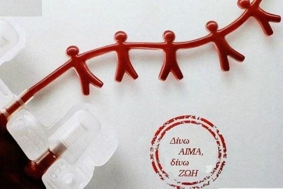 Εκδήλωση για την παρουσίαση του Οδηγού Εθελοντικής Αιμοδοσίας