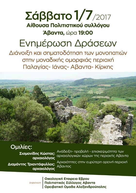 Εκδήλωση για τη διάνοιξη και σηματοδότηση των μονοπατιών στην περιοχή Παλαγίας - Ιάνας - Άβαντα - Κίρκης 