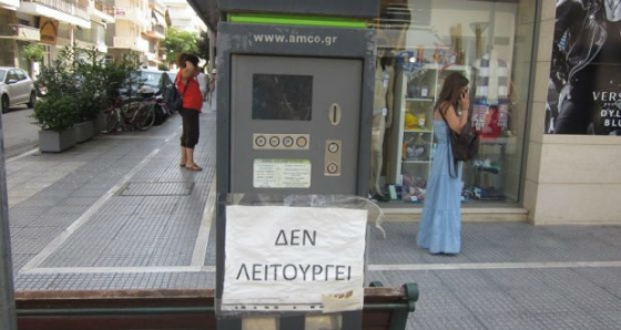 Εκτός λειτουργίας εδώ και καιρό τα ηλεκτρονικά μηχανήματα καρτών στάθμευσης στην Αλεξανδρούπολη