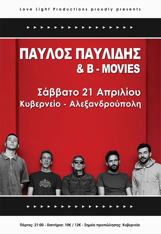 Ο Παύλος Παυλίδης & οι B-Movies έρχονται στο Κυβερνείο, στην Αλεξανδρούπολη