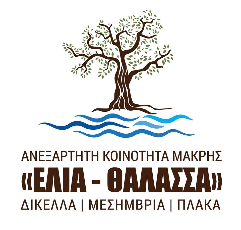 «Ελιά – θάλασσα» για τη Μάκρη Αλεξανδρούπολης: «να παραδώσουμε κάτι καλύτερο στα παιδιά μας!»