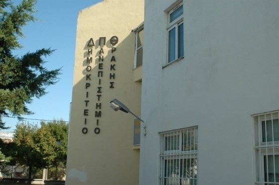 Δραματική η μείωση των εισακτέων στο ΔΠΘ.