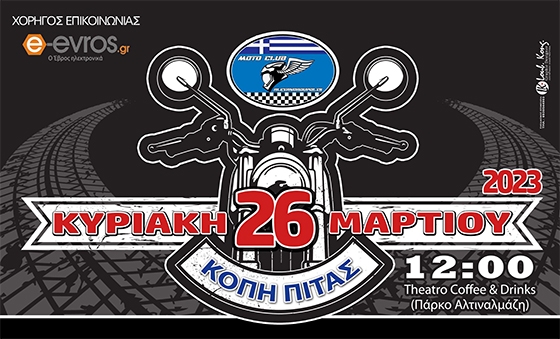Moto Club Alexandroupolis: Kόβει την "μοτό - πίτα" για το 2023 το Theatro Coffee & Drinks!