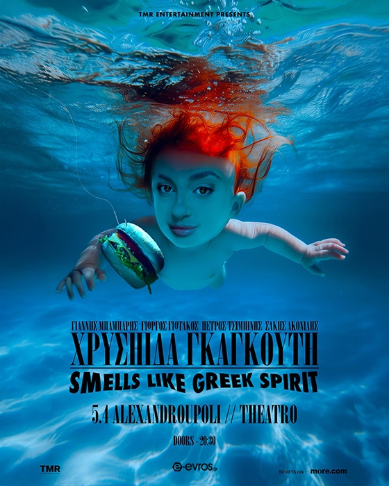 Smells like Greek Spirit: Η εθνική μας σταρ, Χρυσηίδα Γκαγκούτη στην Αλεξανδρούπολη