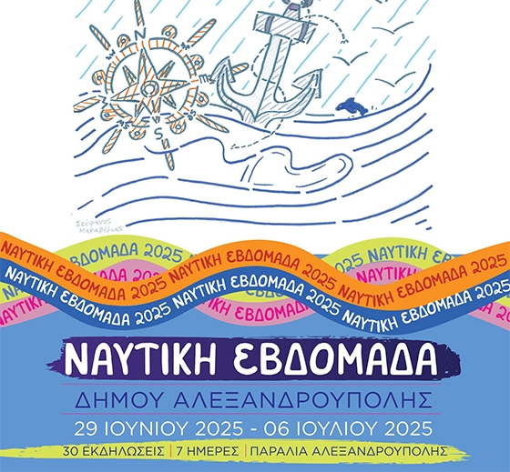 Η Αλεξανδρούπολη «ανοίγει πανιά» για τη Ναυτική Εβδομάδα 2025 - Το πρόγραμμα