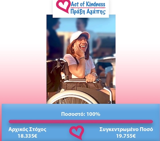 Ένα μεγάλο ευχαριστώ για τη Μόνικα από τον Έβρο