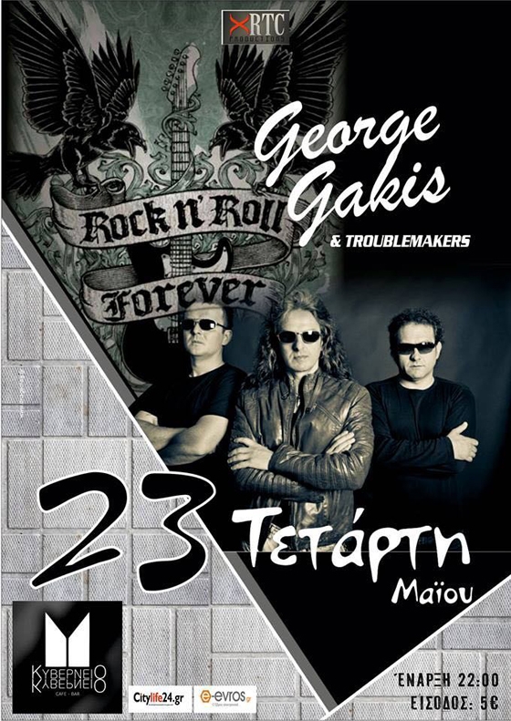 "George Gakis and the Troublemakers" έρχονται για μια live εμφάνιση στο Κυβερνείο