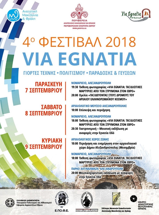 Σε ρυθμούς Φεστιβάλ "Via Egnatia" για 4η χρονιά η Αλεξανδρούπολη!