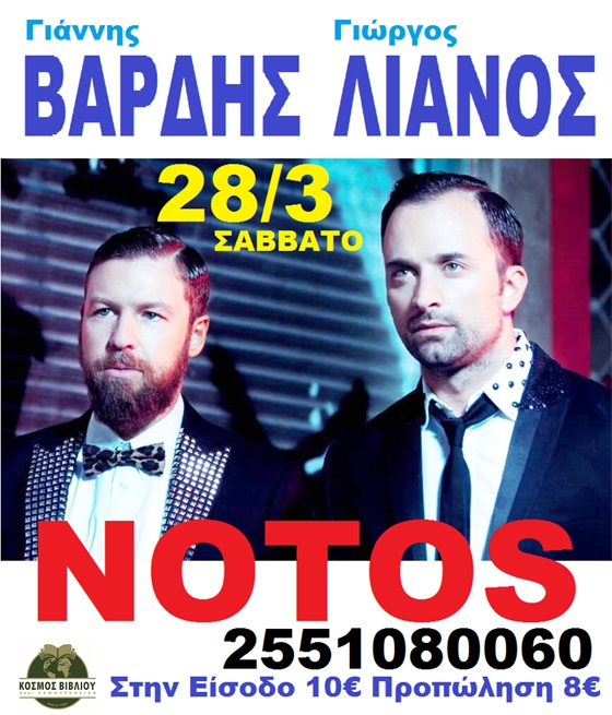 Ο Γιάννης Βαρδής και ο Γιώργος Λιανός live στο Notos stage.