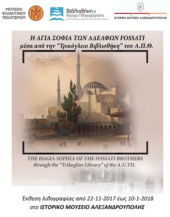 Dedeağaç'ın tarihi müzesinde Ayasofya taşbasması sanatı sergisi