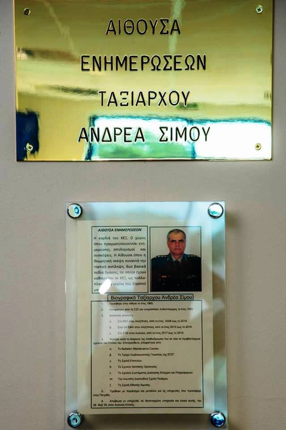 Αλεξανδρούπολη: Το όνομα του Ταξίαρχου Ανδρέα Σίμου δόθηκε στην Αίθουσα Ενημερώσεων του ΚΕΞ