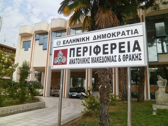 Προσλήψεις 7 ατόμων στην Π. Ανατολικής Μακεδονίας και Θράκης - 2 θέσεις στον Έβρο