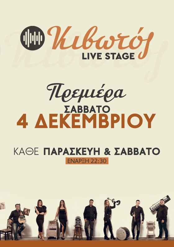 Αλλάζει η βραδινή διασκέδαση στην Αλεξανδρούπολη - Την Παρασκευή η πρεμιέρα του "Κιβωτός" live stage