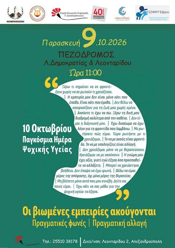 Η δράση φιλοδοξεί να δημιουργήσει έναν ανοιχτό χώρο επικοινωνίας και ευαισθητοποίησης