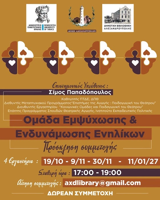Στόχος η προσωπική ανάπτυξη ,έκφραση, αυτογνωσία των ενηλίκων