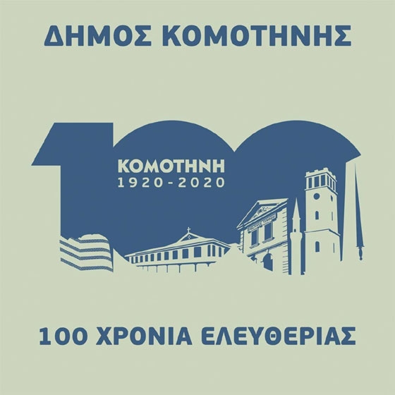 100 χρόνια ελευθερίας "φωνάζει" στο λογότυπο του δήμου Κομοτηνής για τα 100 χρόνια ελεύθερης Θράκης