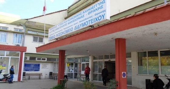 Και στο Γενικό Νοσοκομείου Διδυμοτείχου θα νοσηλεύονται πλέον τα κρούσματα κορονοϊού
