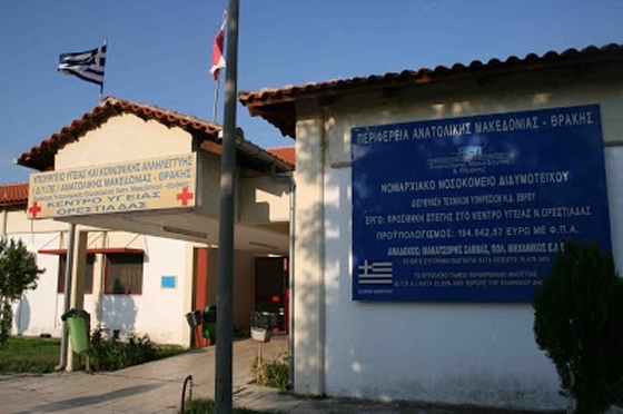 Χωρίς παιδίατρο από το 2018 το Κέντρο Υγείας Ορεστιάδας
