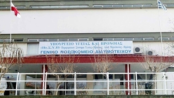 Με νέο ιατροτεχνολογικό & ηλεκτρομηχανολογικό εξοπλισμό ενισχύονται τμήματα του νοσοκομείου Διδυμοτείχου 